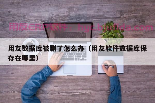 电脑ERP销售核心功能实操 让你技高一筹 最新销售实操心得分享