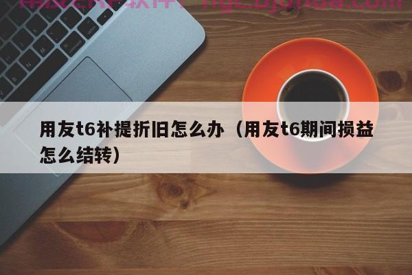 网仓erp是什么意思 企业信息化解决方案 如何推广最新策略