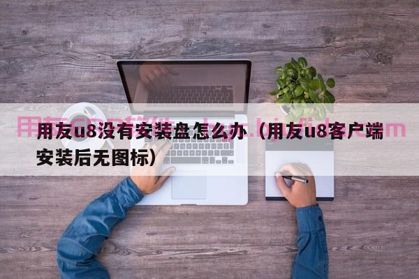 你会从ERP标准成本管理中获得怎样的价值呢？