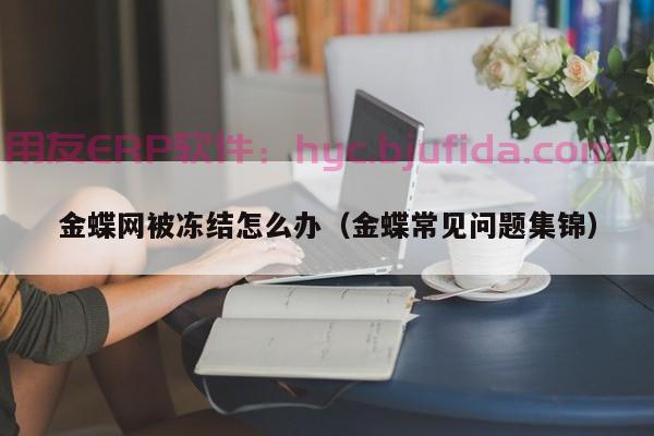 ERP出库方法大揭秘：如何避免出库错误