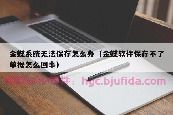 提升erp管理团队绩效，3个关键措施值得关注