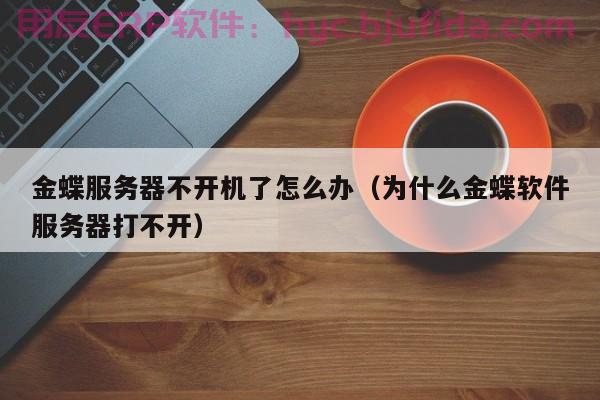 想要高效查询备布产量？试试这些ERP系统技巧