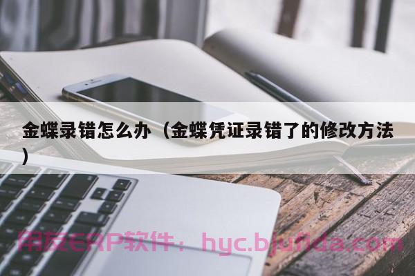 快来免费试用ERP网络版，提升企业管理效率！