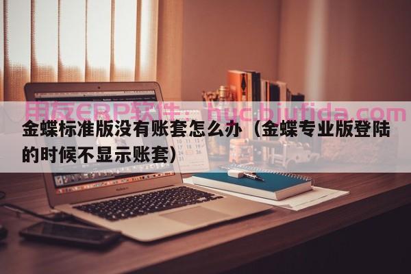 民和机械生产ERP解决方案，助力企业迈向智能制造