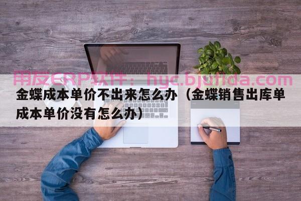 ERP系统产成品BOM：提升制造业质量管理的关键一步