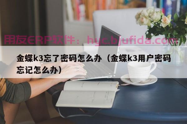 从费用管理到绩效评估：医院ERP管理系统的全面解析