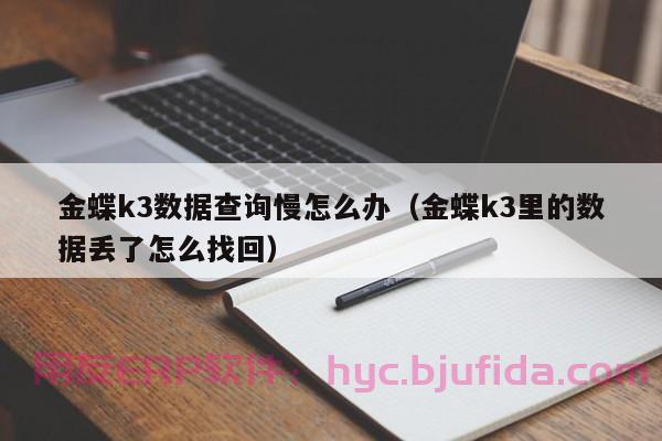 驻马店ERP系统比价 购买ERP系统必看的比价攻略 不花冤枉钱