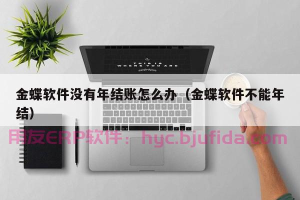 如何提升ERP IT管理的绩效和效率？