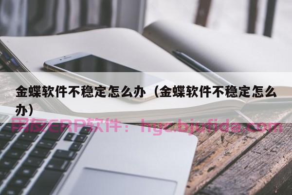 制造资源计划ERP 如何实现生产计划和调度 2021最新方法