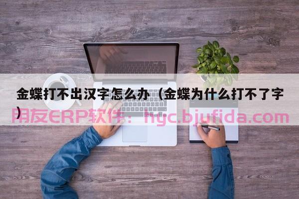 正规的模具ERP如何帮助企业实现精细化管理？