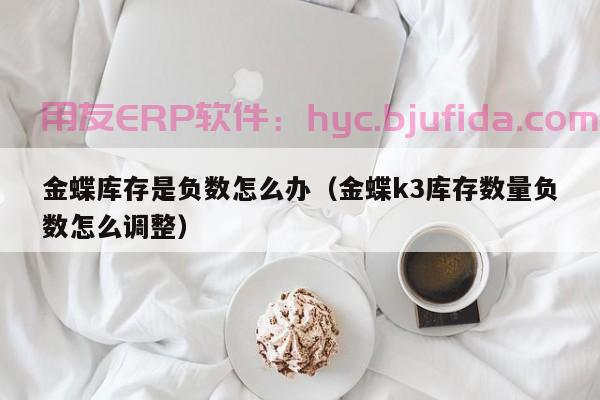 漯河ERP软件免费版功能详解 最新的ERP软件一览无余