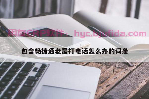 上海ERP厂家大盘点：这些品牌才是当下最受欢迎的！