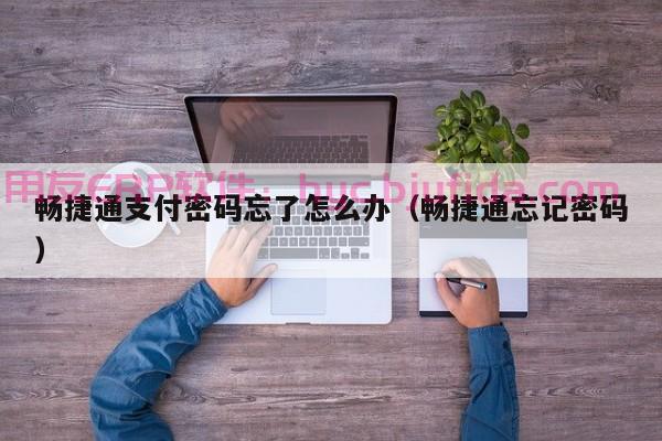 3个关键问题，帮你完善ERP采购订单管理体系