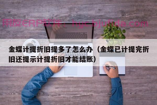 实用ERP系统操作视频分享 懂得运营企业更轻松