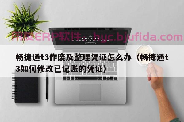 ERP系统企业管理 企业管理系统怎么实施