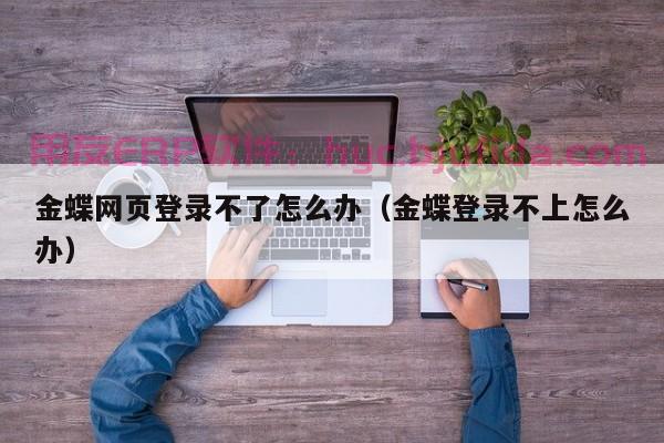 中小企业如何通过ERP系统实现生产精益化