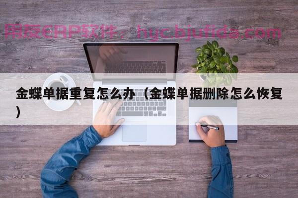 你好！听说erp改革正在给企业带来哪些新机遇？