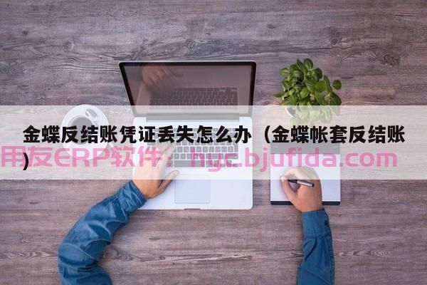 小白刷单养成记：直播用什么ERP省心省力？