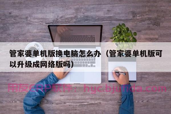 ERP vs CRM：如何辨别两种软件的区别？