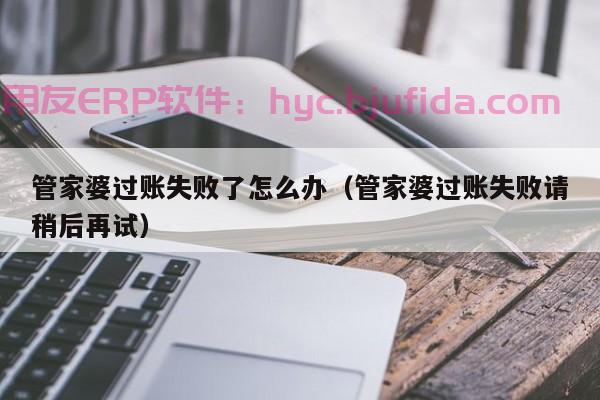 ERP执行中的问题：如何应对系统升级引发的变革挑战？