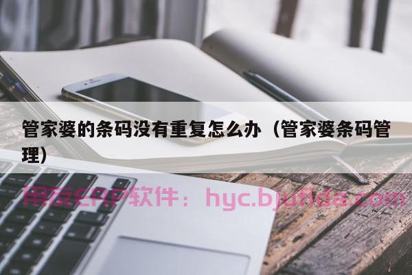 提高员工认同感，优化管理流程——绍兴erp考勤系统的价值所在