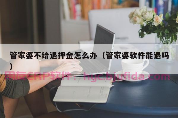 买了erp可以退货吗 退货政策解读 购买后担心不合适？了解这些