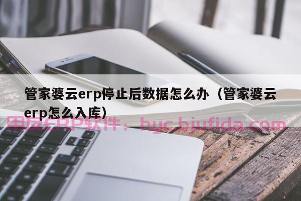 轻松应对ERP计划模块问题：经验分享