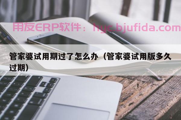 ERP医院检验科，打破传统检验流程，提高效率