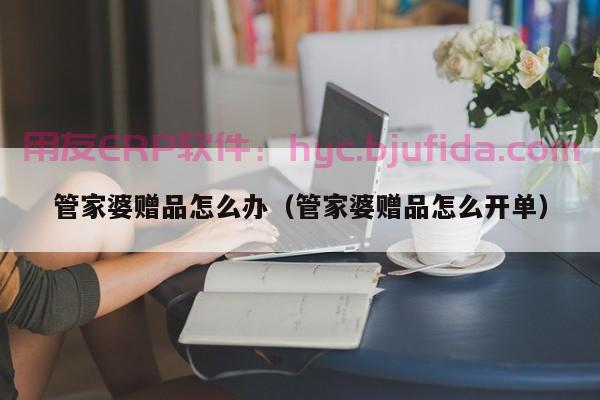 公司资源规划erp实施 需求词2