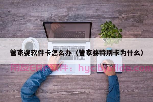 erp是什么牌子 erp系统如何提升企业竞争力 最新竞争分析