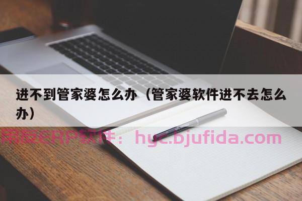 激励职工参与ERP工作方式，助力企业发展