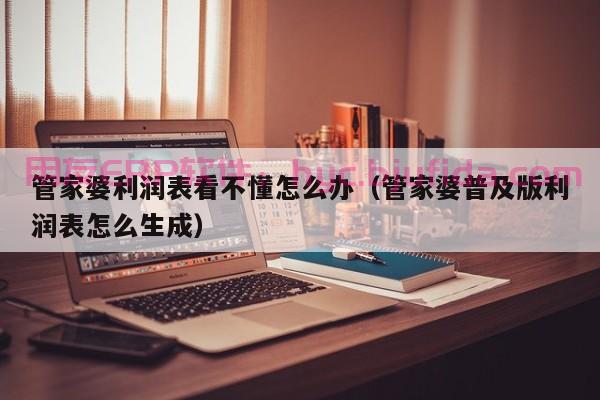 网上购物狂人的福音：nc是什么erp，帮助你实现智能采购管理