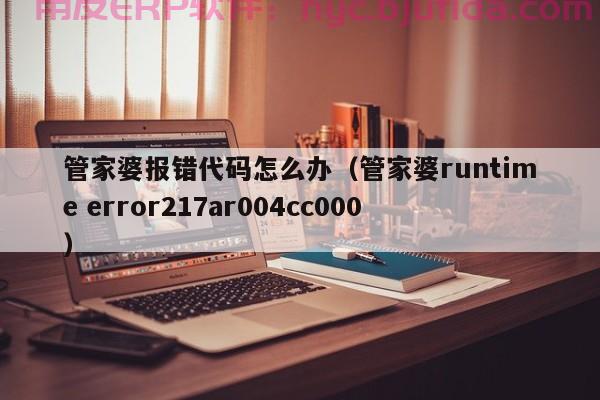 ERP远程登录 最新远程登录指南 为你解决远程登录难题