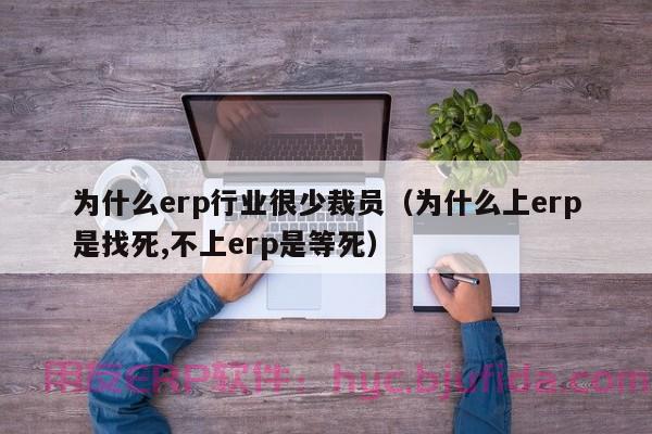 erp供应链包含哪些 为您带来的惊喜和变革！