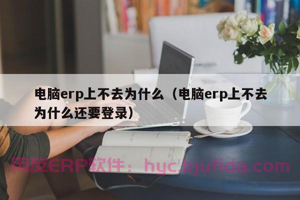 如何根据企业需求量身定制ERP管理员KPI指标？