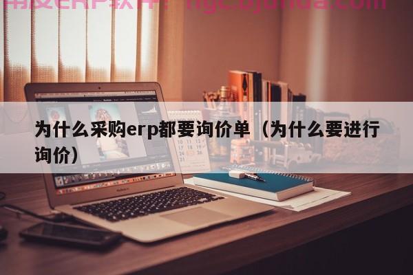 灵活多变的生产环境：电子代加工企业如何选择适用的ERP系统？