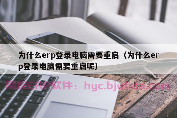 上海制衣业服装ERP费用：如何降低成本提升效率？