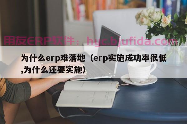 详解厦门ERP操作流程，让您轻松打造高效职场