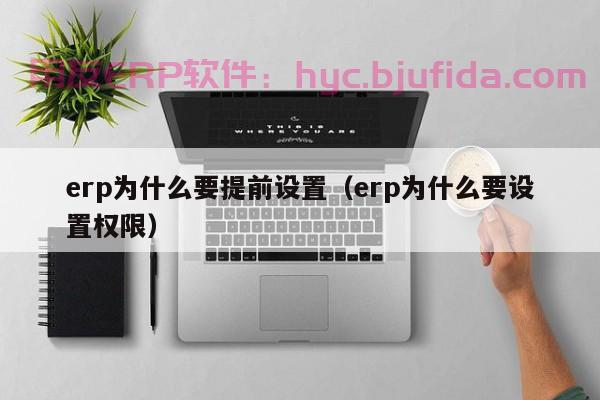 出版企业ERP案例分析：如何通过数字化转型实现运营效率提升？