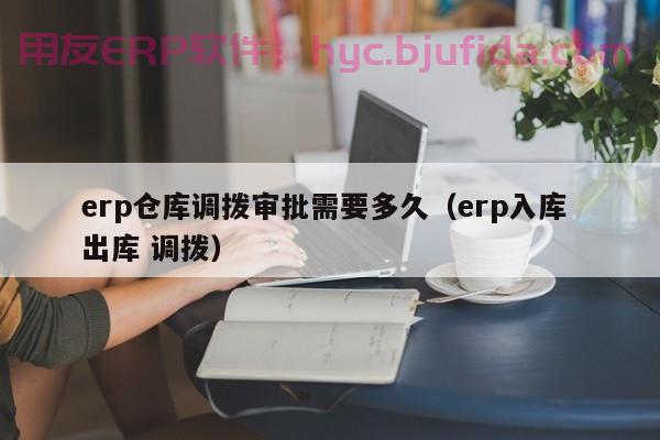 小型企业必备：供应商ERP方案推荐