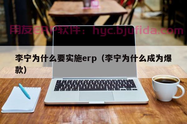 7招优化，让仓库erp运作更加顺畅