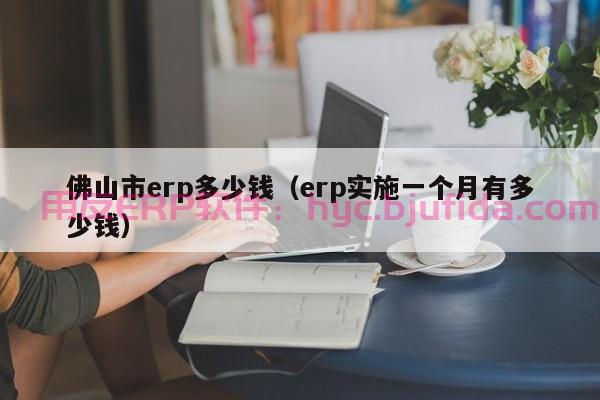 ERP实训市场营销 震惊！营销效果提升200%？！