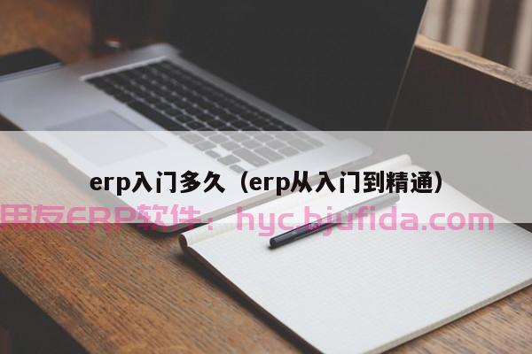 bpr和erp有什么作用 打造高效企业管理，让中小企业迅速崛起！