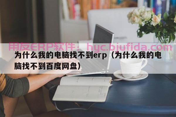 微信对接自己ERP，实现订单信息实时跟踪