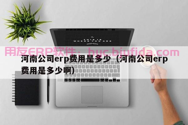 11个秘密武器，助你击败对手，赢得erp沙盘模拟大赛