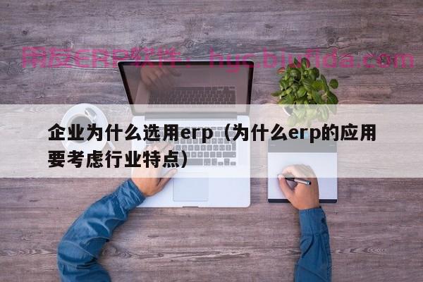 如何在erp实施领域获得更多职业机会？