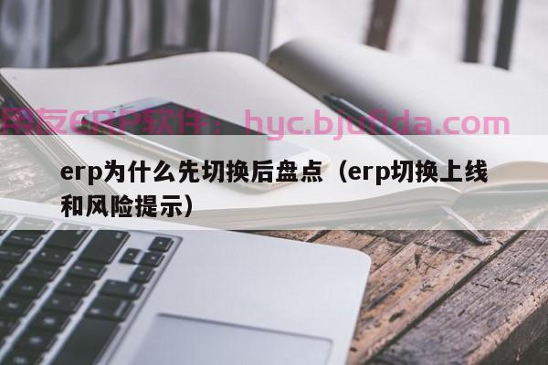 重庆商砼erp价格 商砼erp系统培训安排