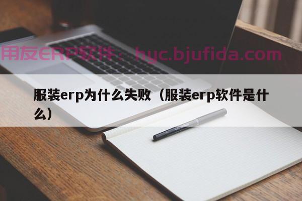 erp选型调查问卷 立即获取最新调查问卷模板！