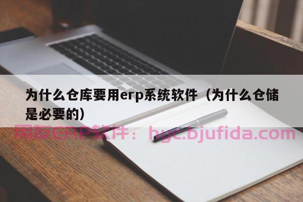 ERP革新制造业，助力企业全面升级