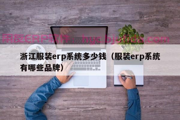 123.233.240.2:8082/erp——打造一流的新媒体行业资深编辑团队